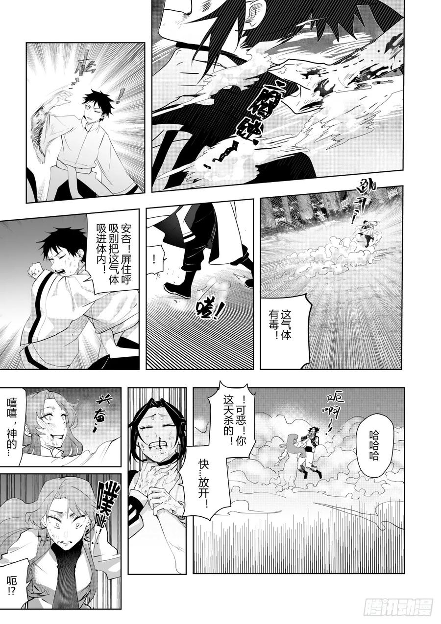 《侍书》第十二话 第16页
