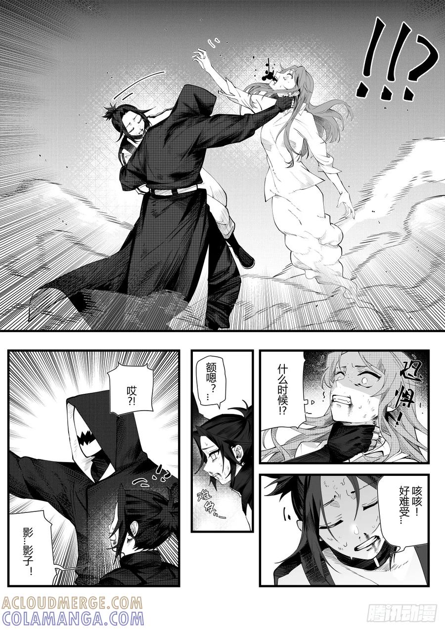《侍书》第十二话 第17页