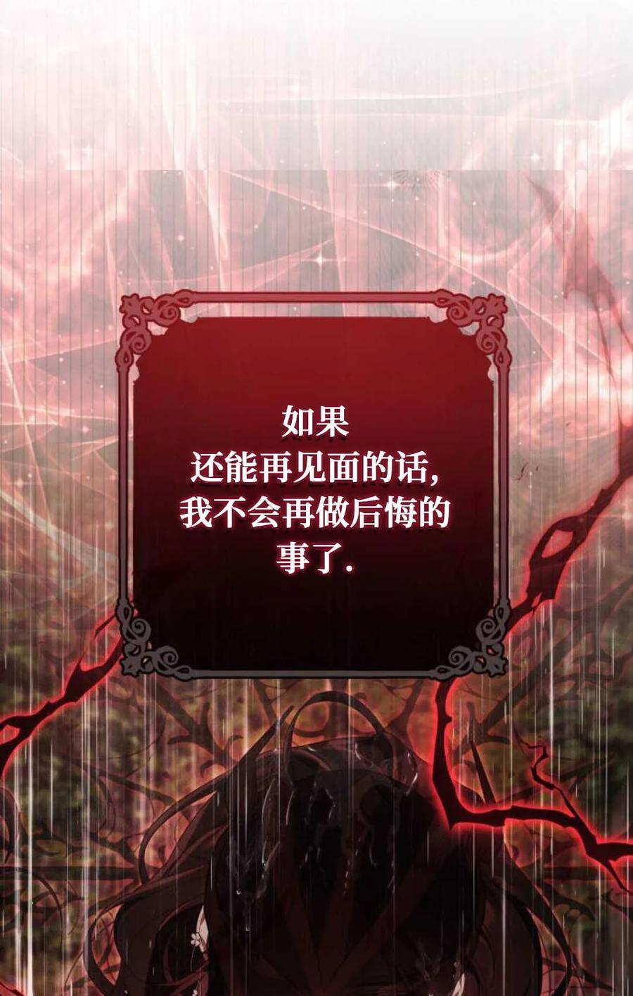 《废黜皇后玛丽亚》第22话 第36页