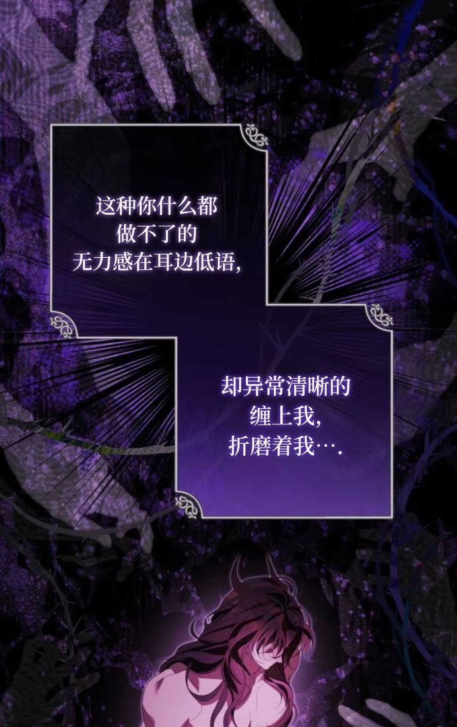 《废黜皇后玛丽亚》第22话 第23页