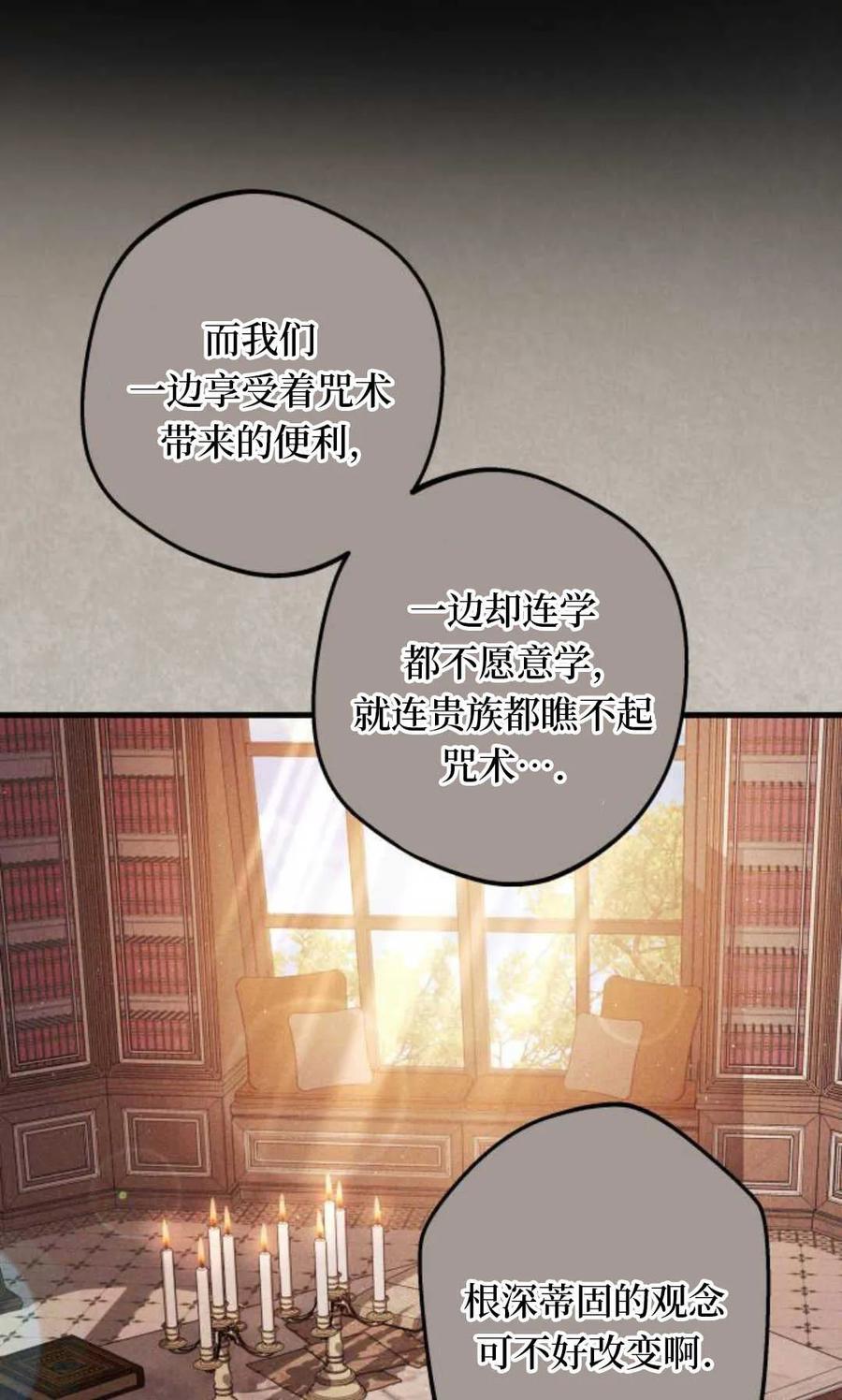 《废黜皇后玛丽亚》第22话 第12页