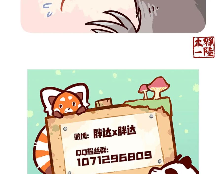《胖达x胖达》第12话 第36页