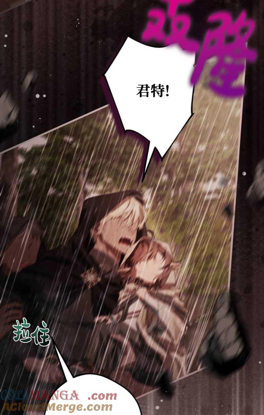 《废黜皇后玛丽亚》第22话 第33页