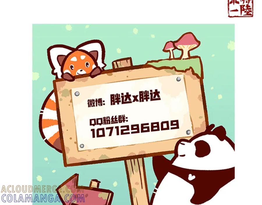 《胖达x胖达》第14话 第35页