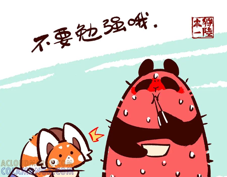《胖达x胖达》第14话 第9页