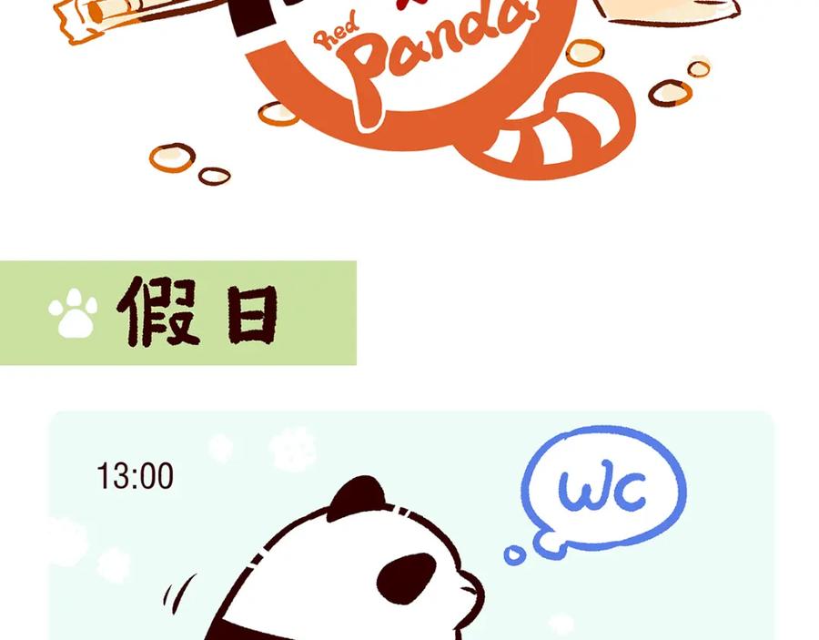 《胖达x胖达》第14话 第16页