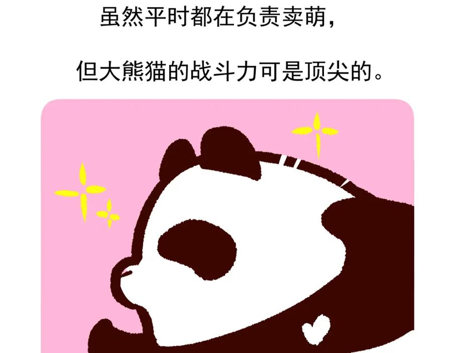 《胖达x胖达》第16话 第20页
