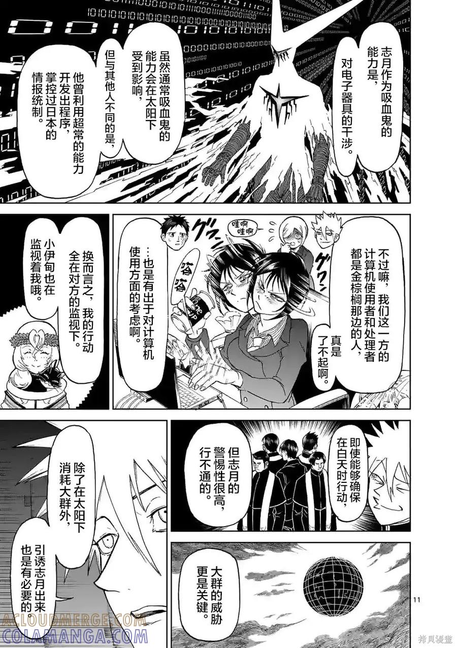 《血与灰的女王》第167话 第11页