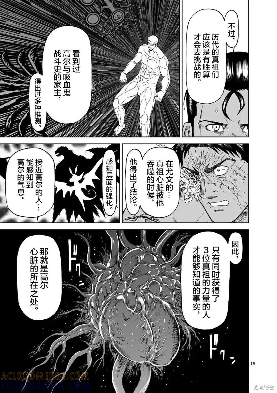 《血与灰的女王》第167话 第15页