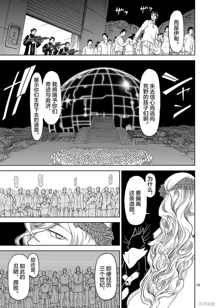 《血与灰的女王》第167话 第18页