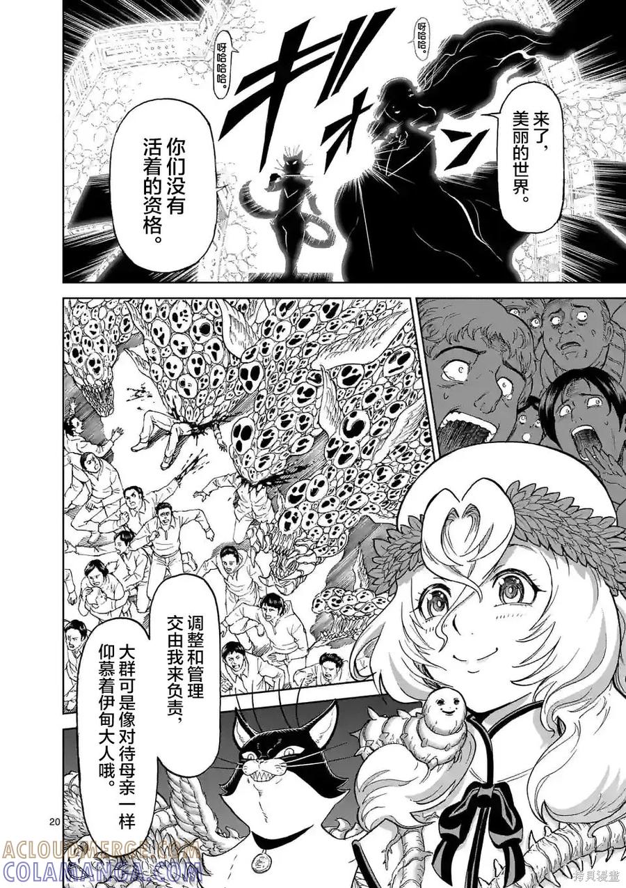 《血与灰的女王》第167话 第19页