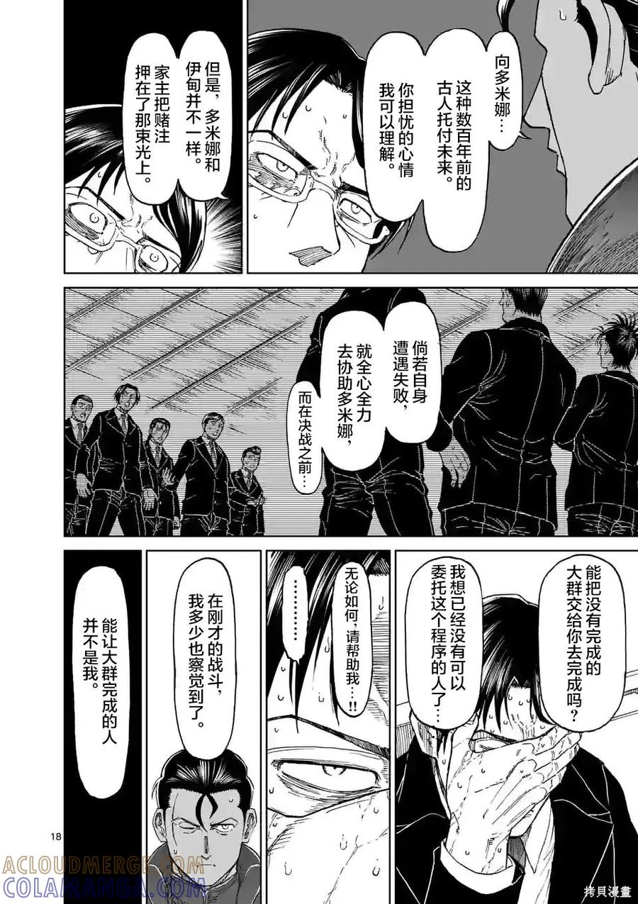 《血与灰的女王》第167话 第17页
