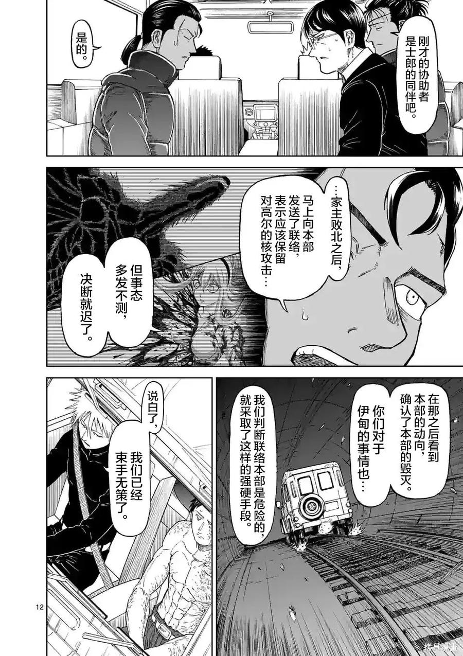 《血与灰的女王》第167话 第12页