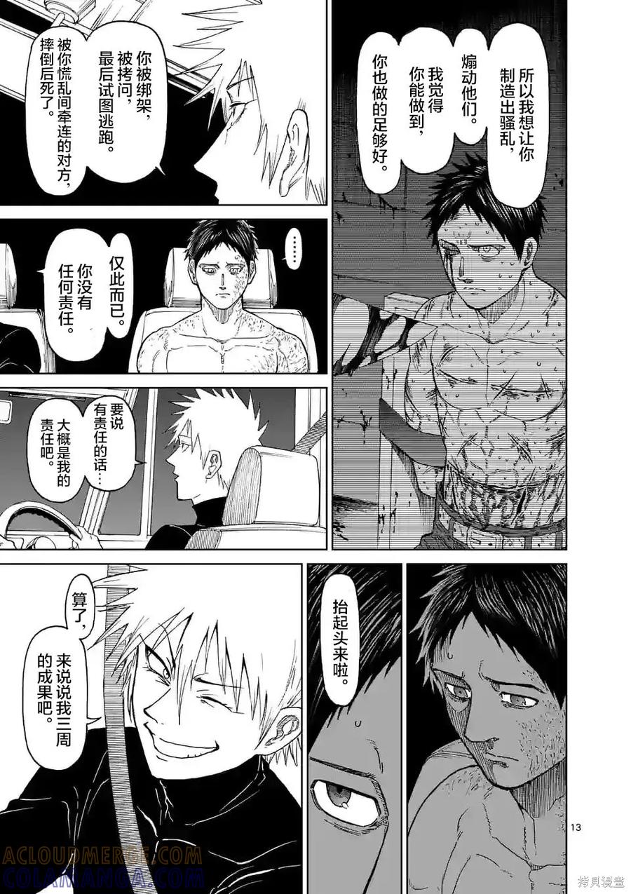 《血与灰的女王》第167话 第13页