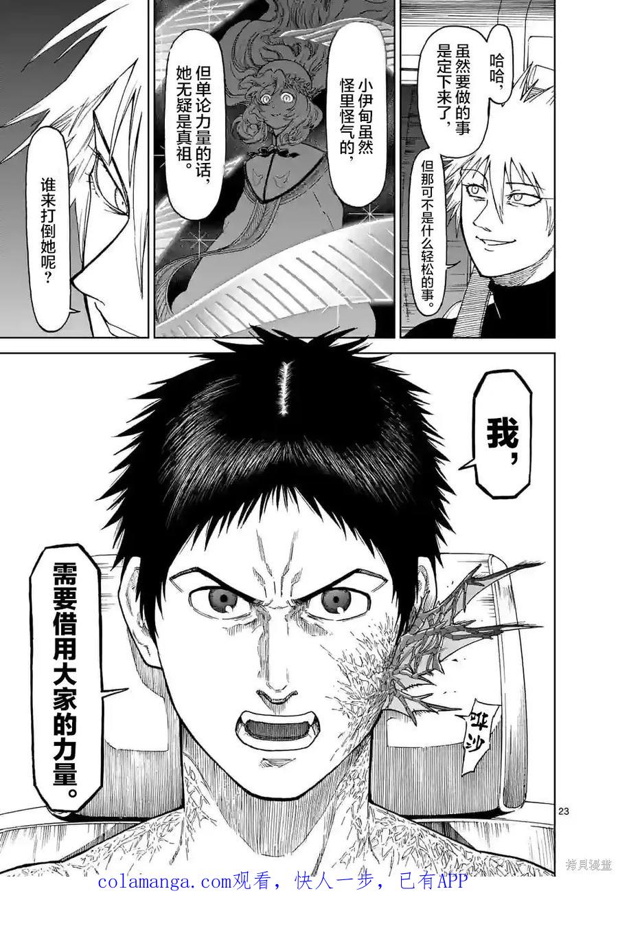 《血与灰的女王》第167话 第22页