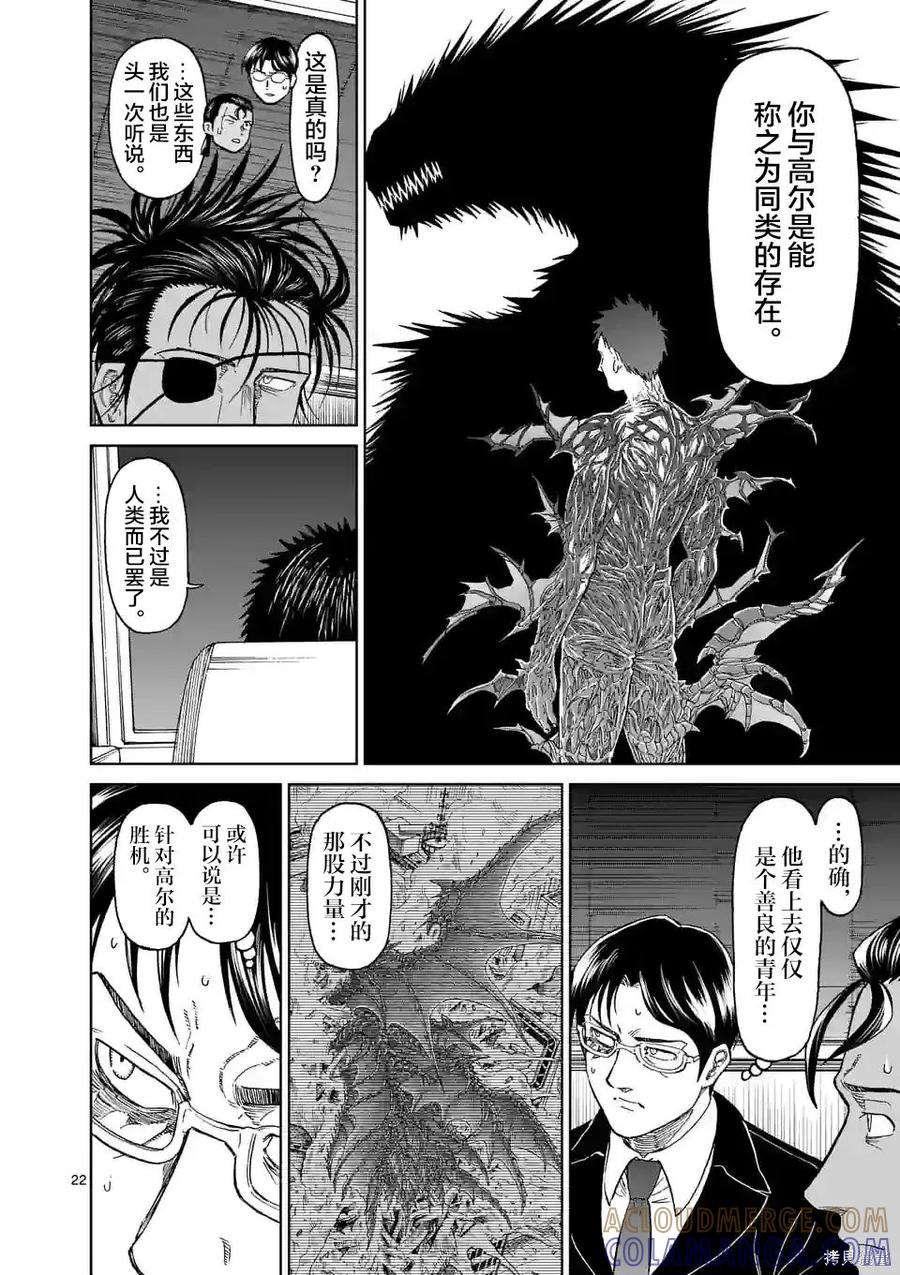《血与灰的女王》第167话 第21页