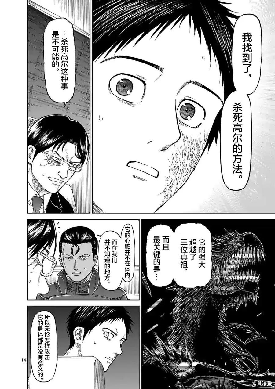 《血与灰的女王》第167话 第14页