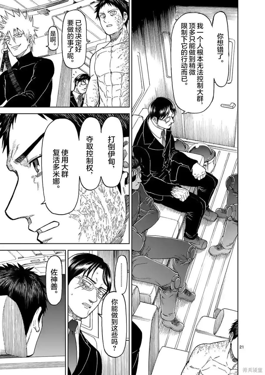 《血与灰的女王》第167话 第20页