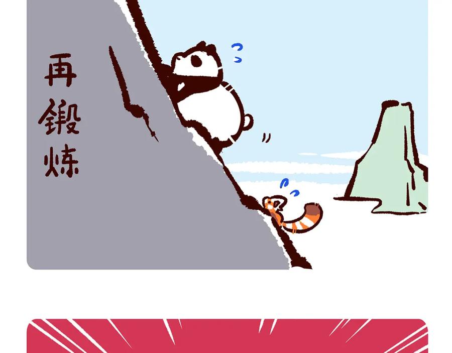 《胖达x胖达》第17话 第16页