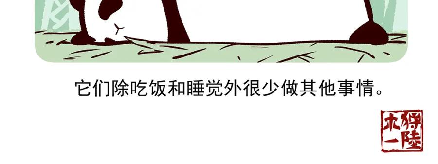 《胖达x胖达》第18话 第24页