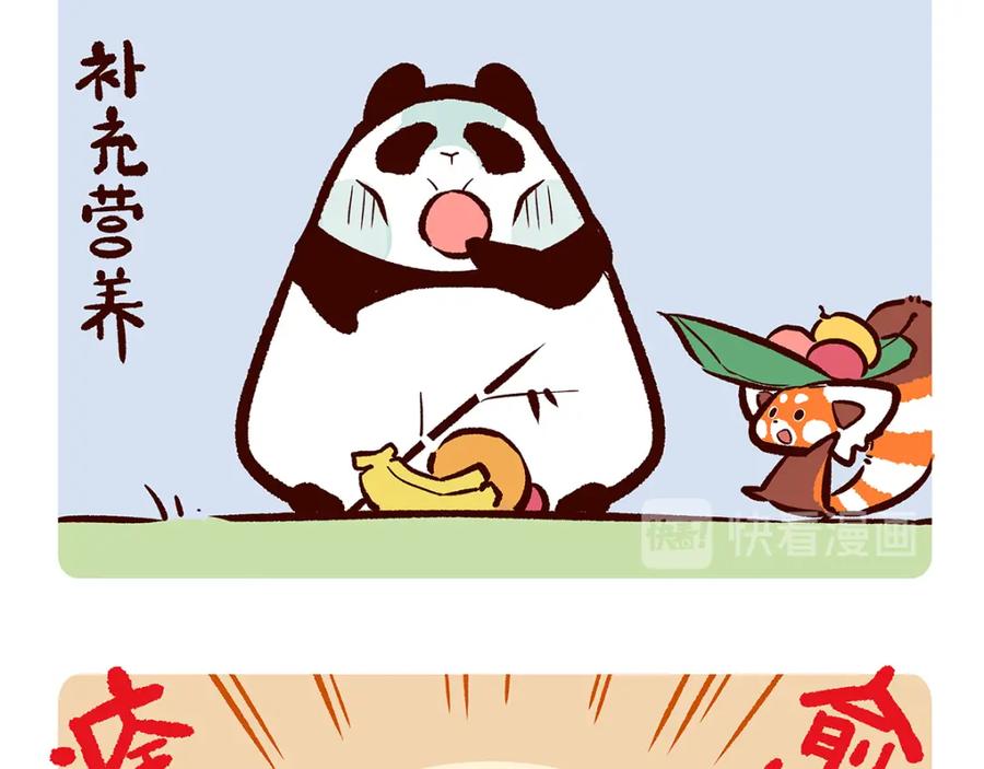 《胖达x胖达》第18话 第16页