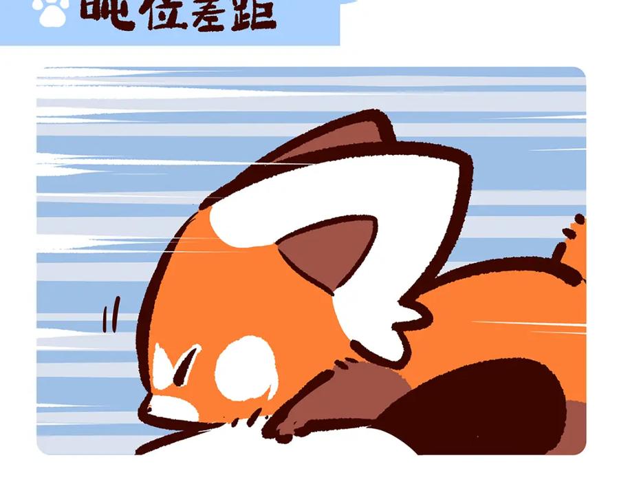 《胖达x胖达》第18话 第2页