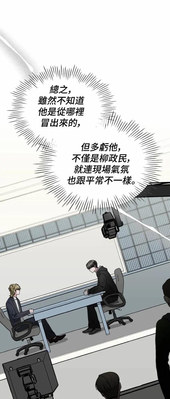 《误打误撞成为怪物天才演员》第19话 第53页