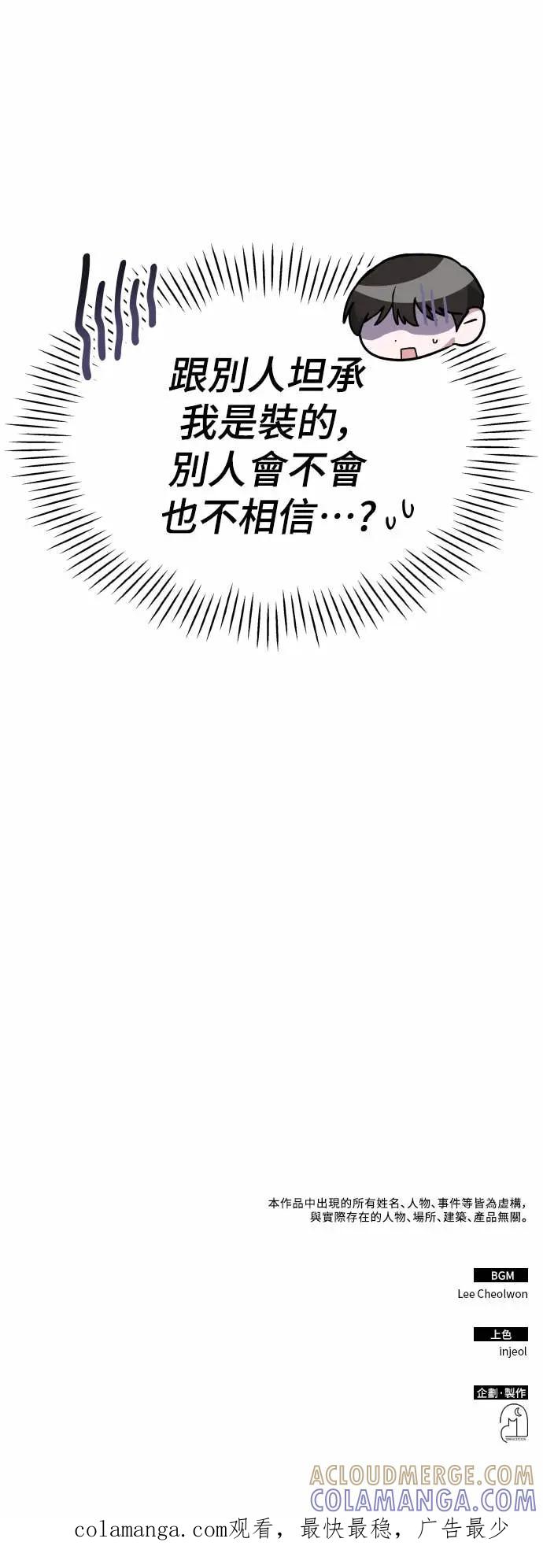 《误打误撞成为怪物天才演员》第19话 第67页