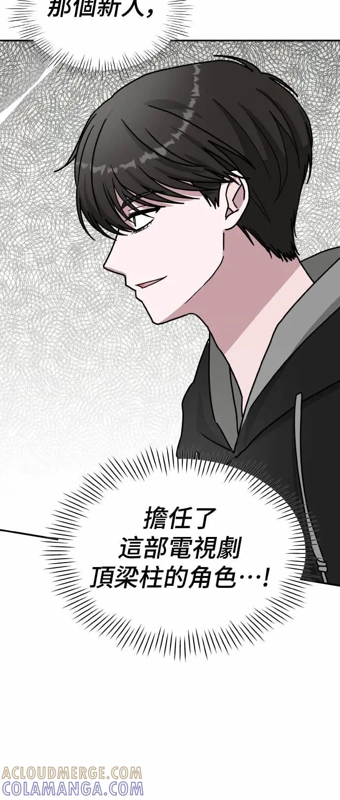 《误打误撞成为怪物天才演员》第19话 第55页