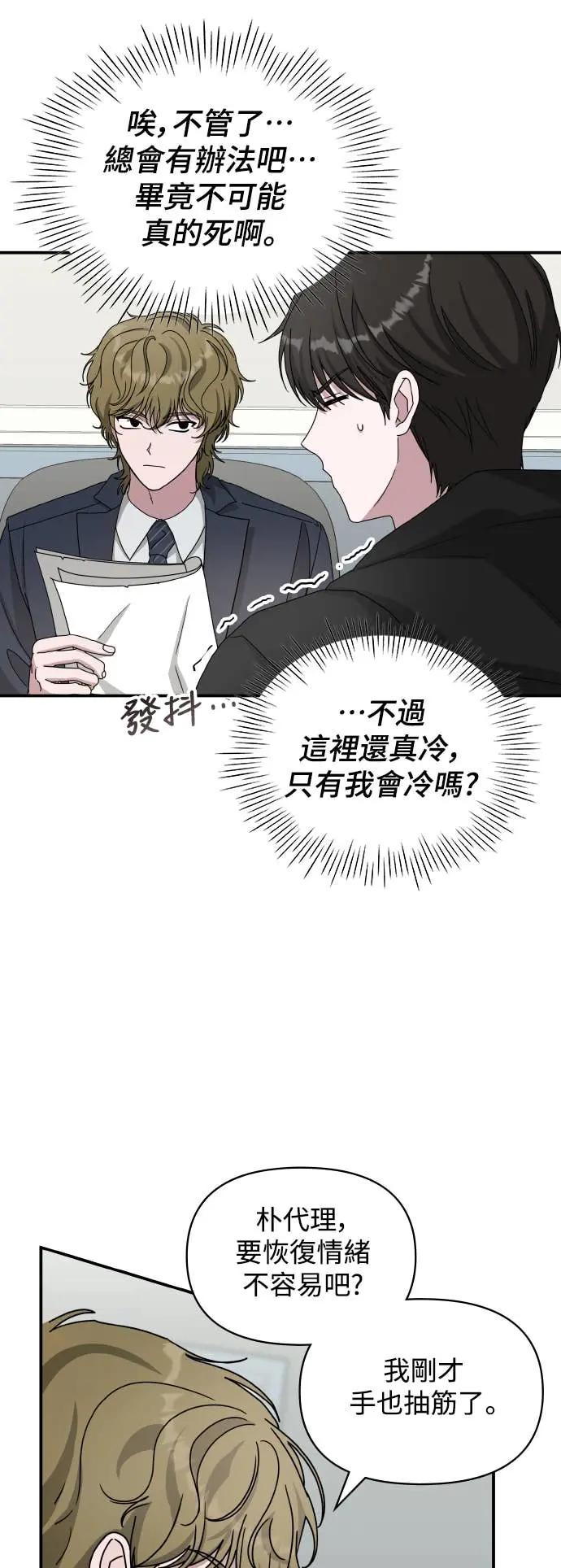 《误打误撞成为怪物天才演员》第19话 第63页