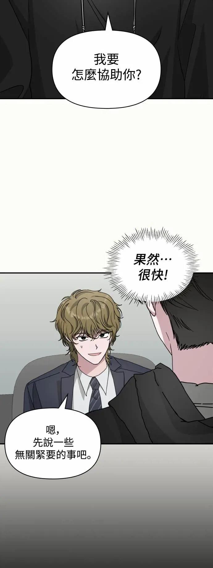 《误打误撞成为怪物天才演员》第19话 第30页