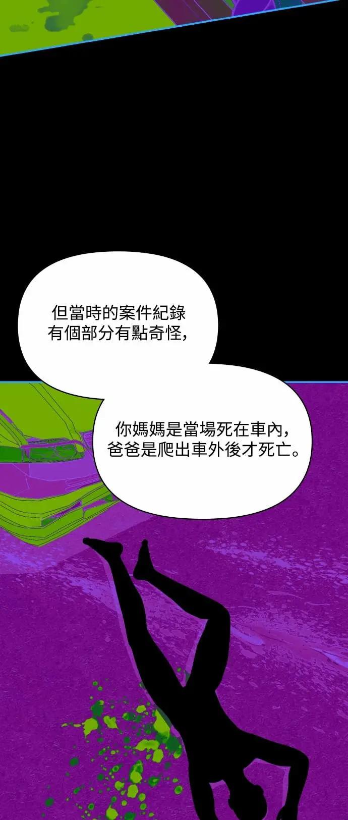 《误打误撞成为怪物天才演员》第19话 第39页