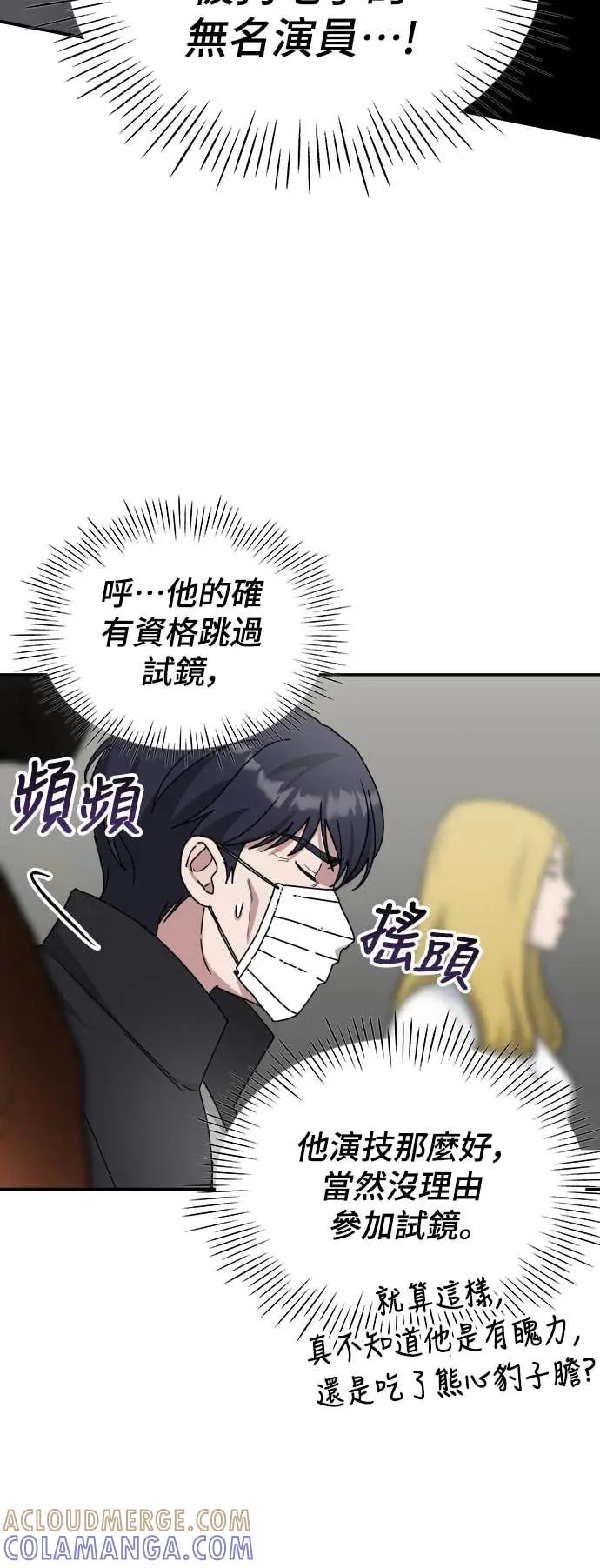 《误打误撞成为怪物天才演员》第19话 第52页