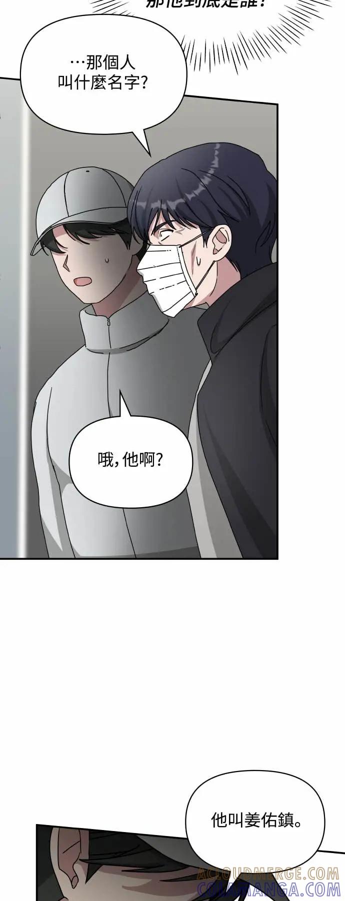 《误打误撞成为怪物天才演员》第19话 第49页