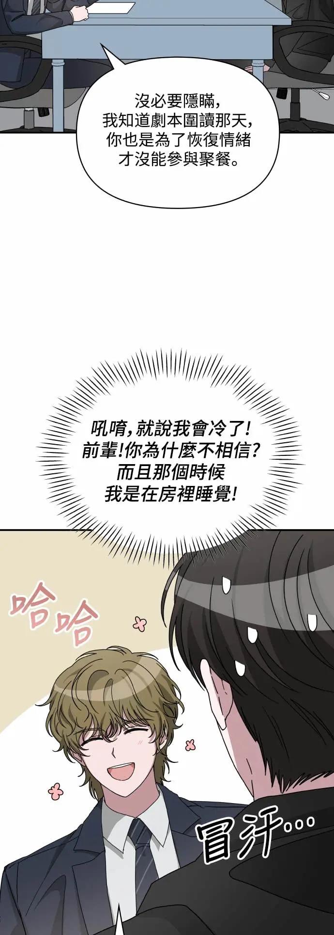 《误打误撞成为怪物天才演员》第19话 第65页