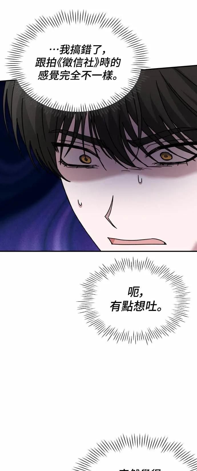 《误打误撞成为怪物天才演员》第19话 第20页