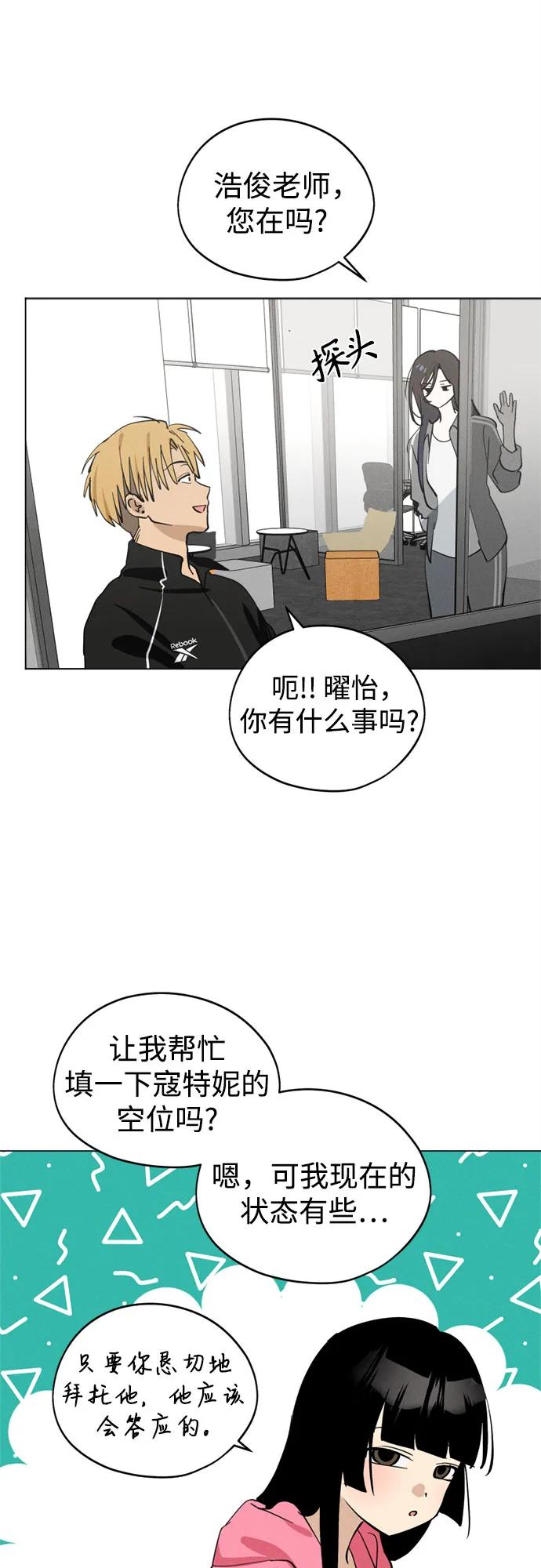 反转练习生 第23话 可爱的人 第30页