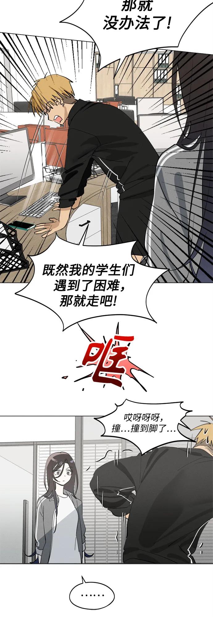 反转练习生 第23话 可爱的人 第32页