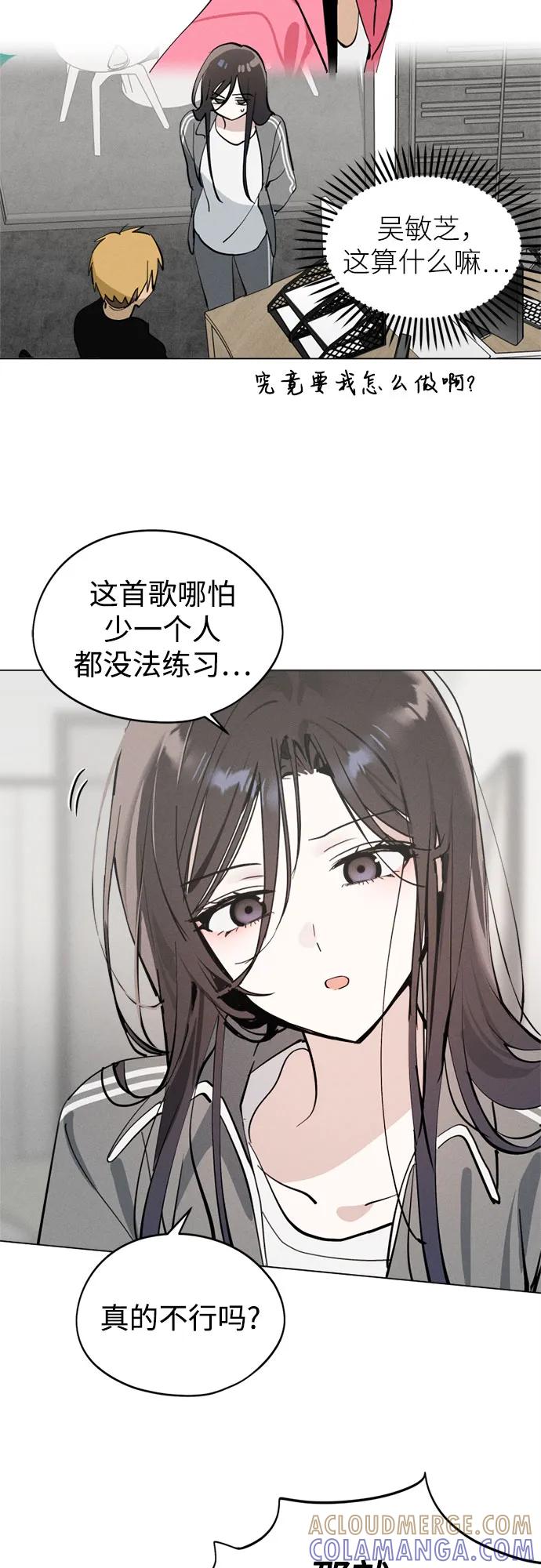 反转练习生 第23话 可爱的人 第31页