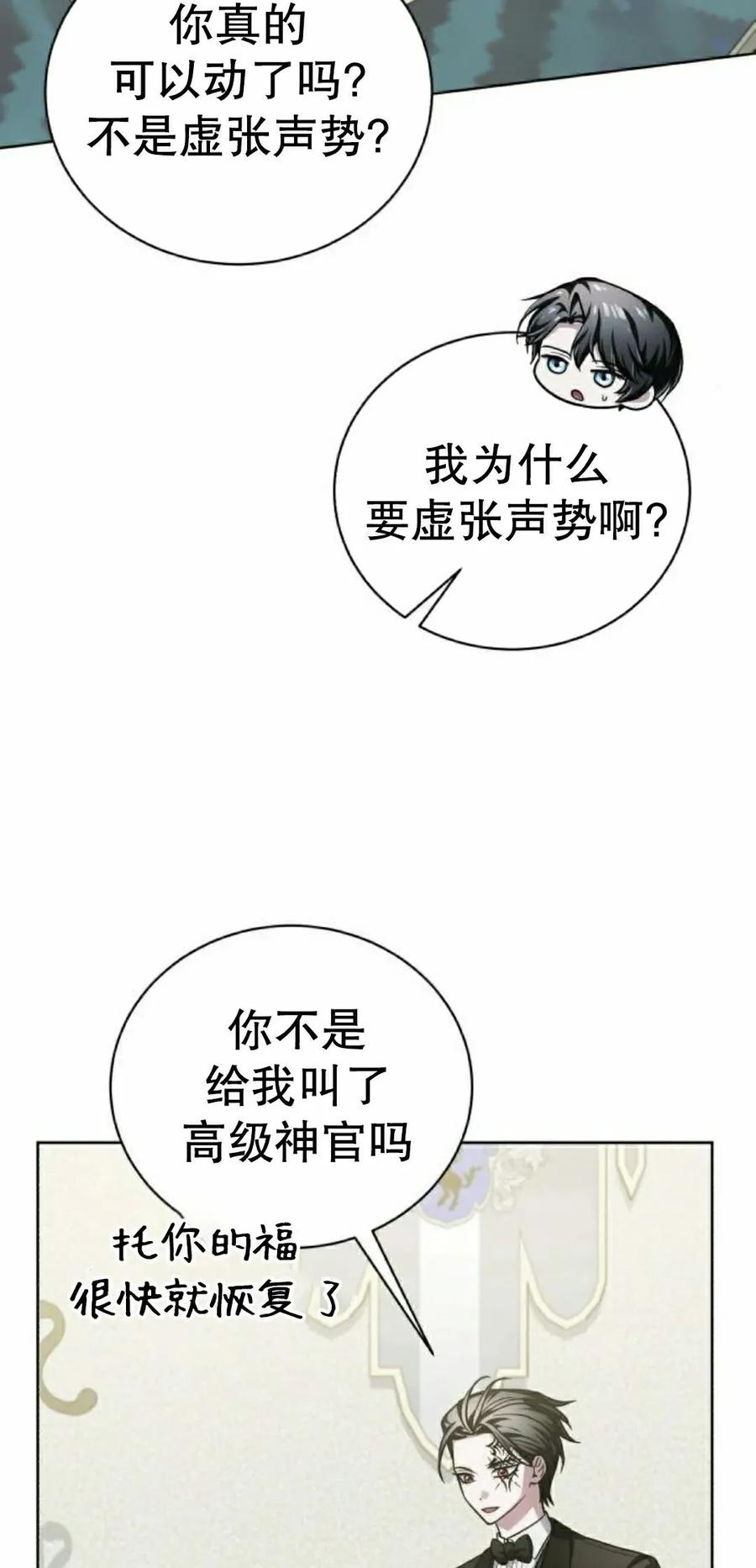 《转世的9级大魔法师》第26集 第62页