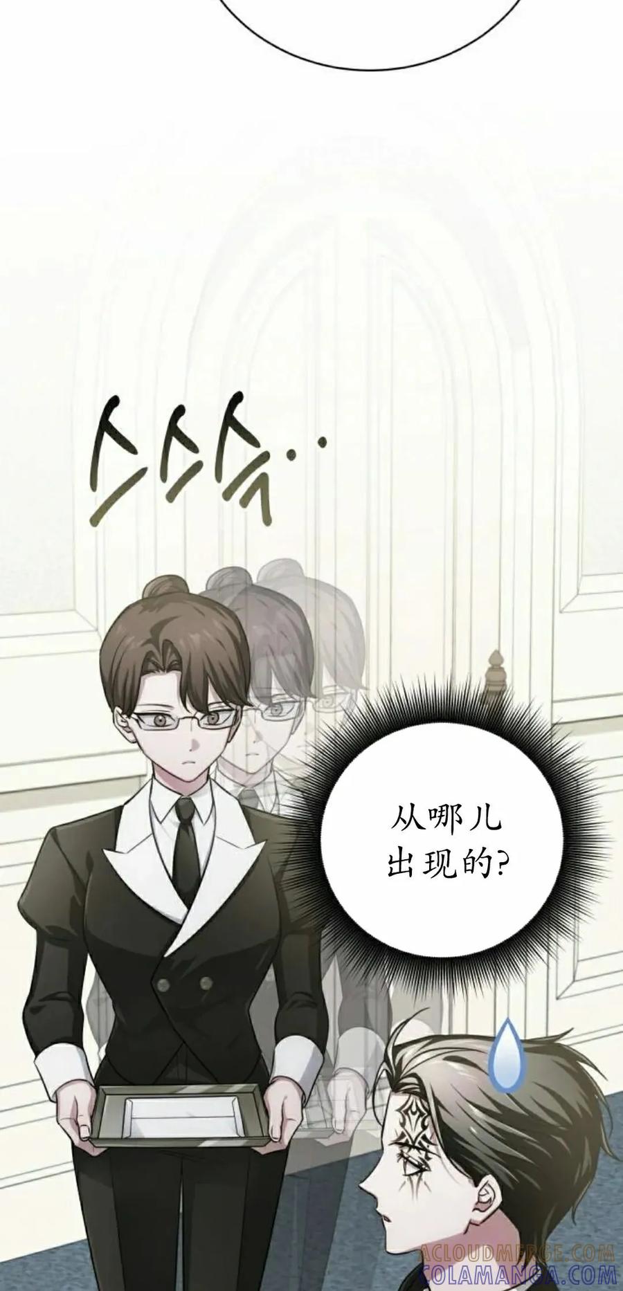 《转世的9级大魔法师》第26集 第65页