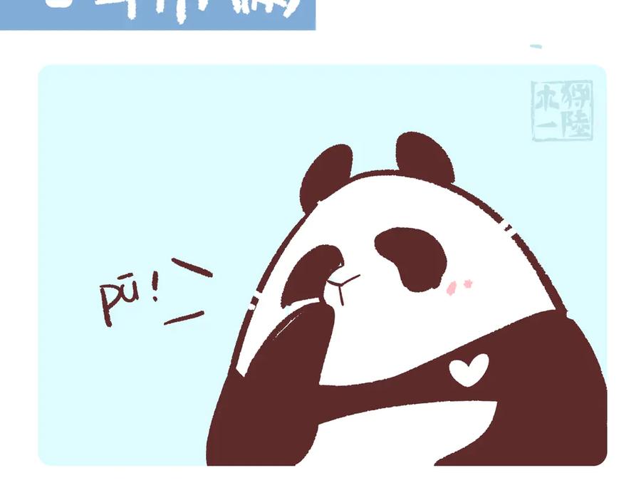 《胖达x胖达》第272话 第8页