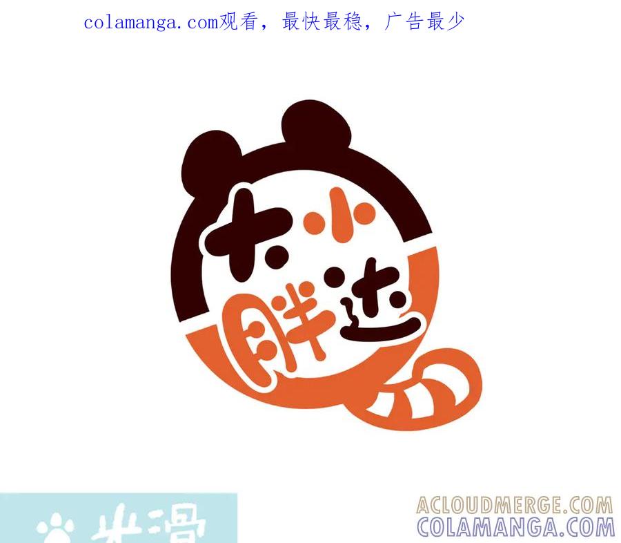 《胖达x胖达》第272话 第1页