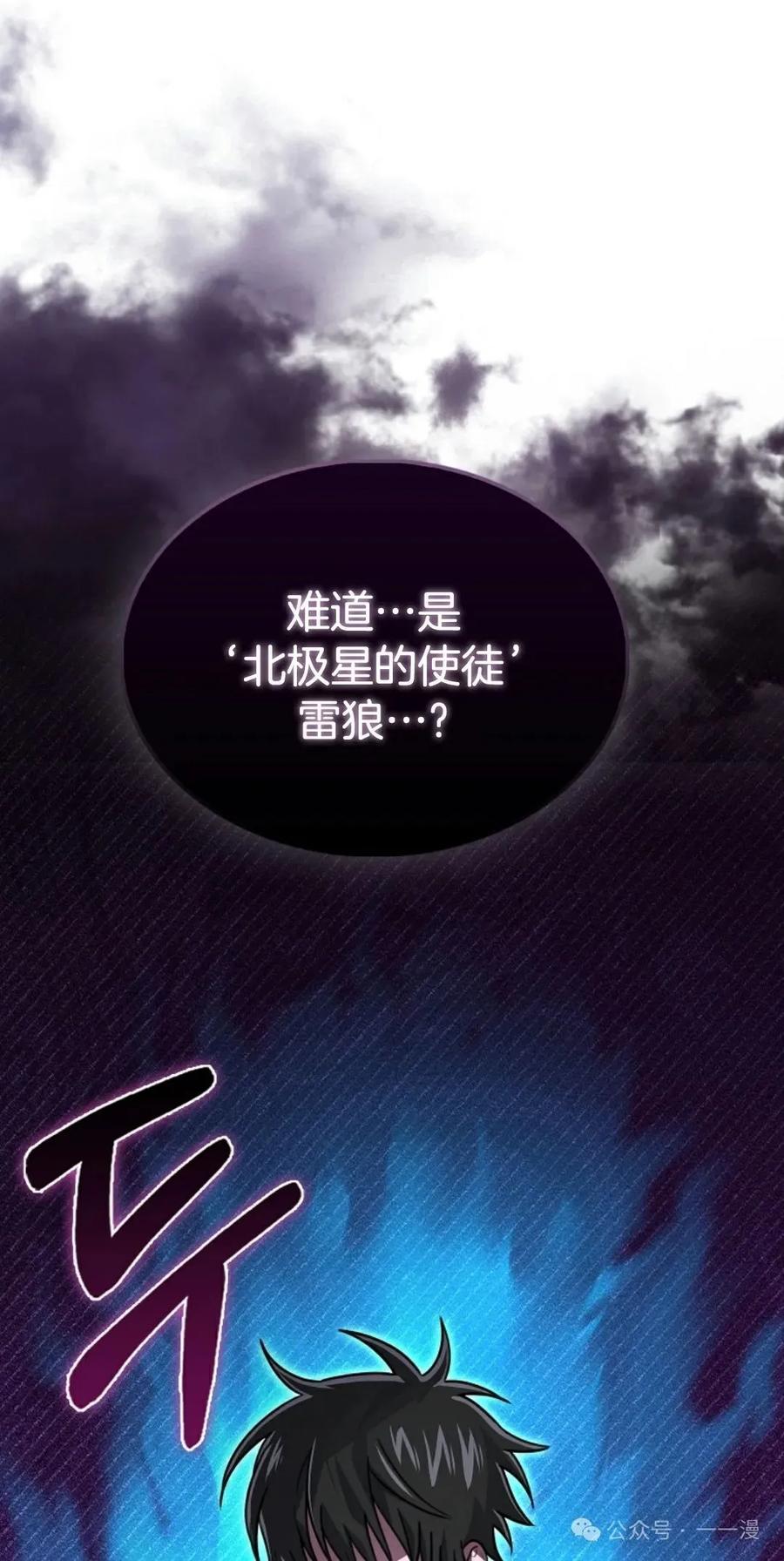 《我不是回归者》第29话 第21页