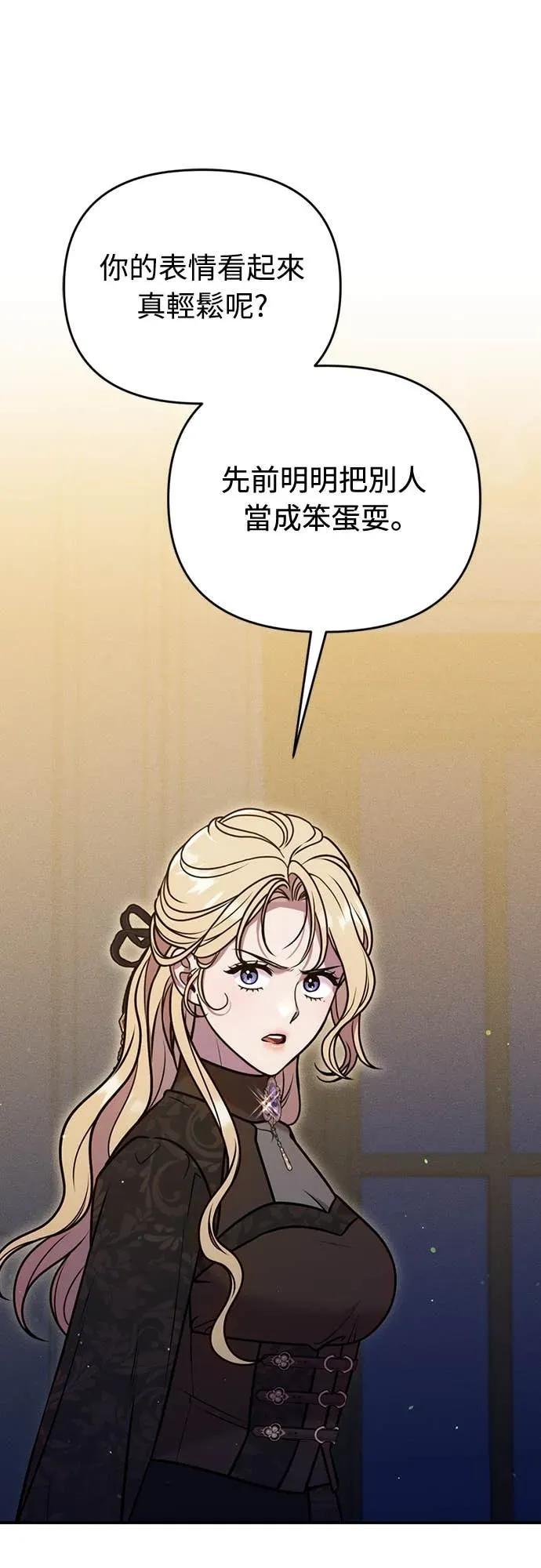 在床上请先收起武器 第30话 第54页