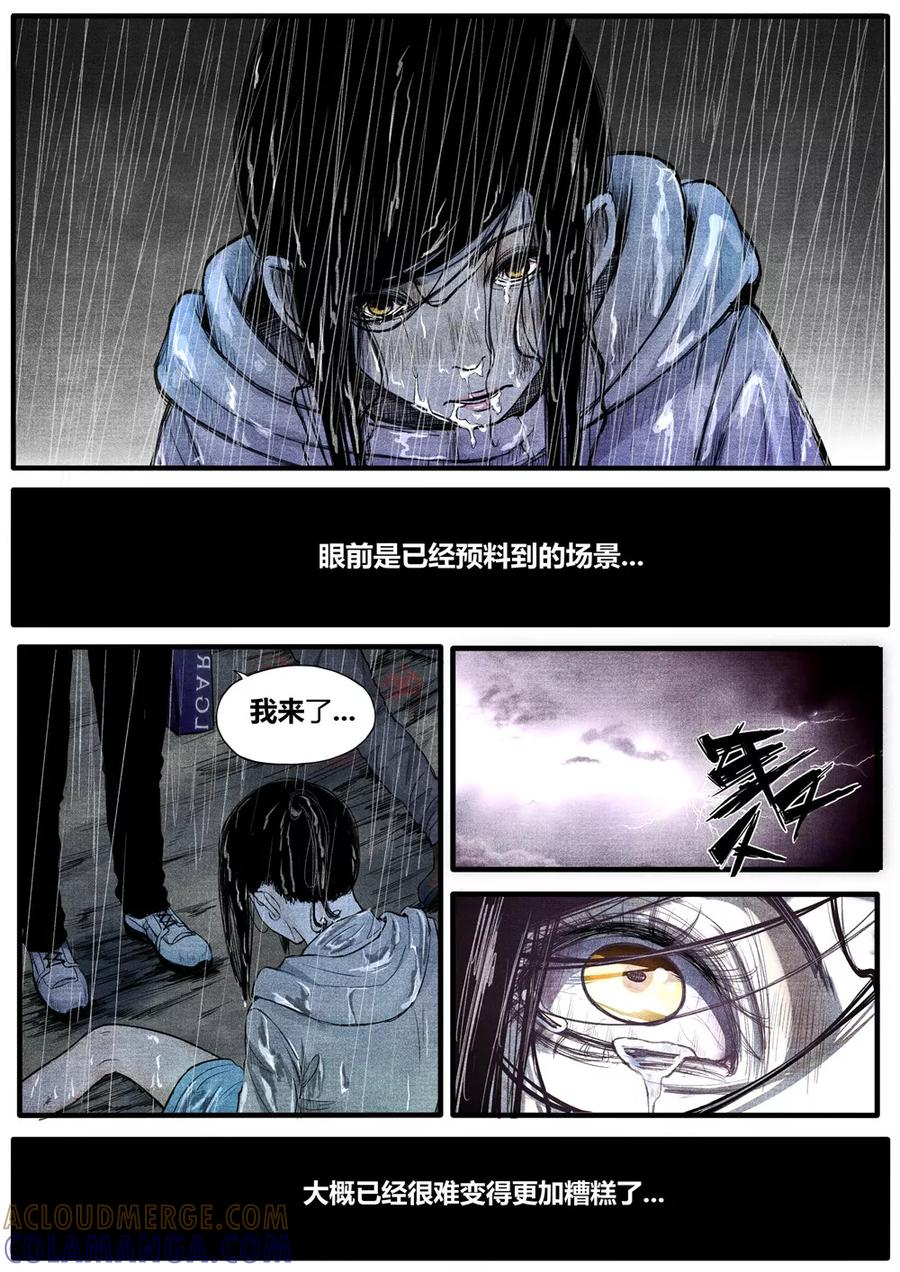 《他们的存在》第34话 第3页