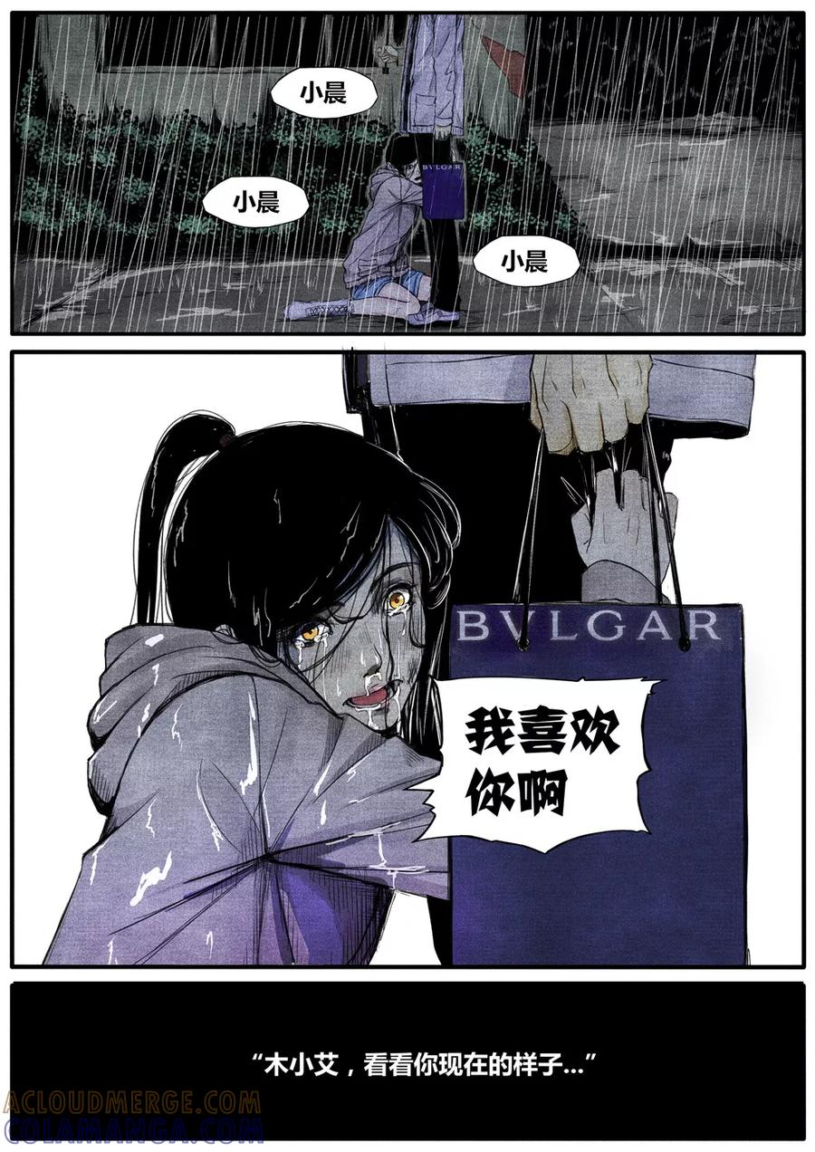 《他们的存在》第34话 第5页