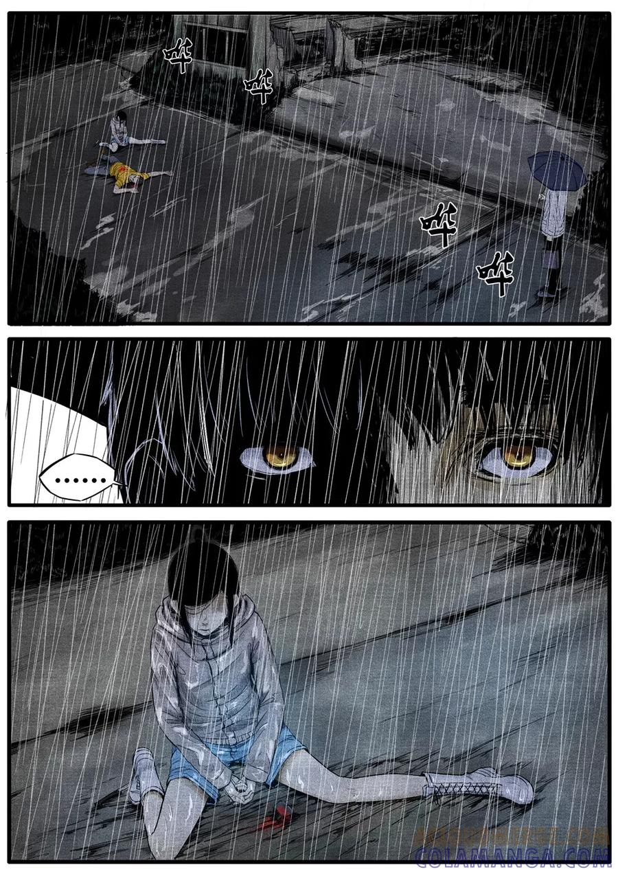 《他们的存在》第34话 第2页