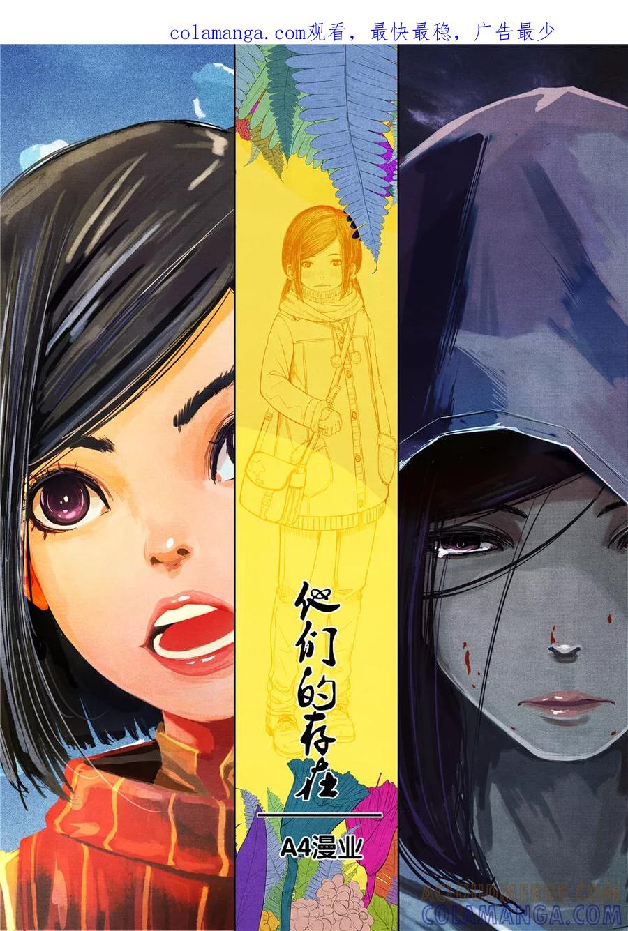 《他们的存在》第34话 第1页
