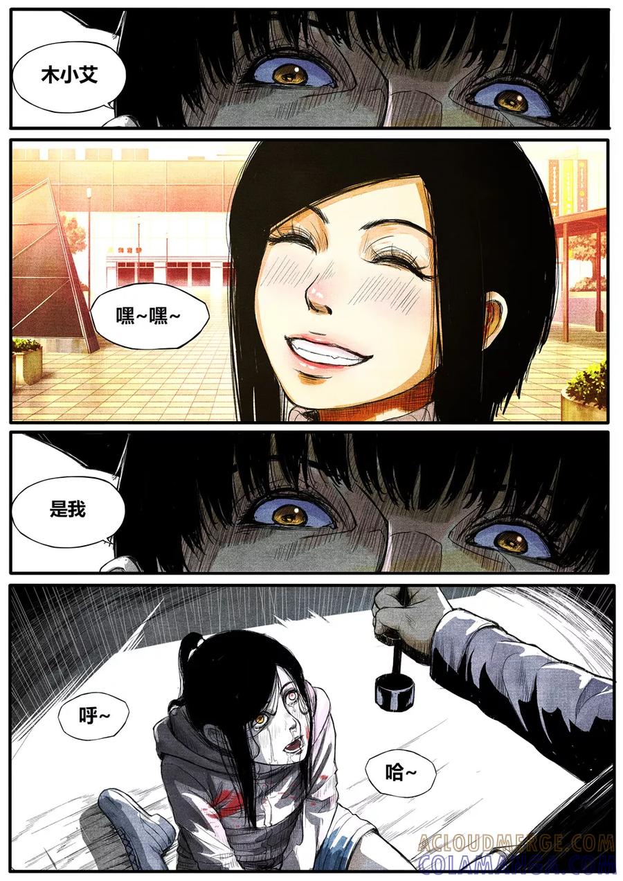 《他们的存在》第34话 第4页